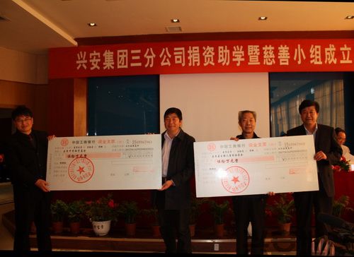 兴安集团三分公司捐资百万在石泉县设立奖励助学基金