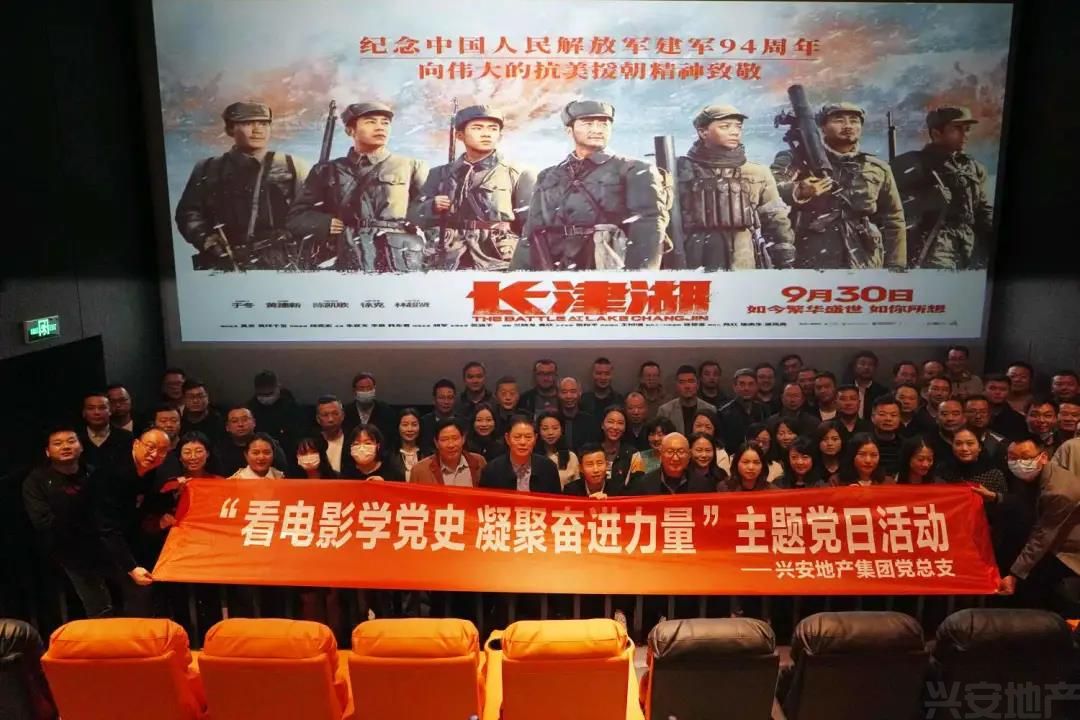 学党史|兴安地产集团党总支组织观看红色电影《长津湖》(图2)