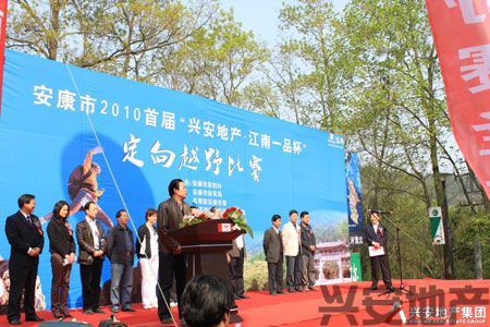 首届安康市“兴安地产·江南一品杯”定向越野比赛成功举办(图2)