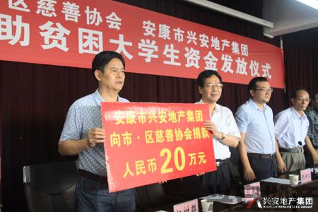 兴安地产集团捐助50名贫困大学生